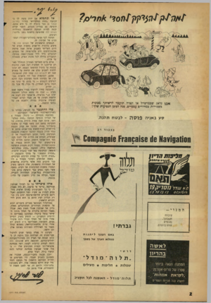 העולם הזה - גליון 1277 - 28 בפברואר 1962 - עמוד 2 | אנן נדאג שכמרסייל או ונציה תועמד לרשותך מכונית כשכירות כמהירים עממיים. פנה לסוכן הנסיעות שלך ! ס ע באניוז פוסה -לבטחת הנ ה. 1ו3¥193)10א 031$6116 וו 116 173 זן