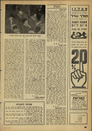 העולם הזה - גליון 1277 - 28 בפברואר 1962 - עמוד 20 | אנשים אצדנ1 נחת וכ שף לפחות שניים מהמוומנים להצגת־הבכו־רה של מחזהו של משה שמיר, בית במצב טוב, בתיאטרון זוית, לא הרגישו את עצמם בנוח. השניים: סגן שר־הבטחון,