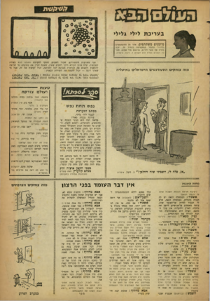 העולם הזה - גליון 1277 - 28 בפברואר 1962 - עמוד 23 | בעריכת לילי גלילי מדזמנים משתתפים. אחד מן המשתתפים בחיבור החומר המתפרסם בעמוד זה, יזכה בפרס של עשר לירות, שיוענק מדי שבוע. הזוכה השבוע בפרס הוא הקורא ד. ליבל,