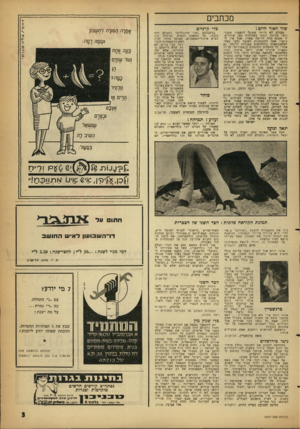 העולם הזה - גליון 1277 - 28 בפברואר 1962 - עמוד 3 | מכתבים שוד יאור היום! מעולם לא הייתי מסוגל?האטי קברנ יטי מדינה ינהגו באזרחיה כמו ׳!!ורדים. זו אמנם מלה חריפה מאוד, אבל אין לי ביטוי אחר להתנהגות האוצר כלפי