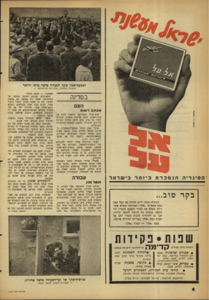 העולם הזה - גליון 1277 - 28 בפברואר 1962 - עמוד 4 | במדינה העם מכתבר שו ם איש החלל האמריקאי הראשון הקיף את כדור־הארץ. מיטב המוחות במערב ובמזרח שקדו על מדע שלם חדש: פיתוח מערכת לוויינים, שיחוללו מהפכה