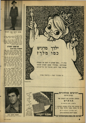 העולם הזה - גליון 1277 - 28 בפברואר 1962 - עמוד 6 | שמואל הרככי כעת החטיפה עילוי לעתיד (הנושר מענווד )4 שמו לב שכאן היה עליהם להתפור. הם המשיכו בדרכם לכל אורך רחוב אלנבי, עד כיכר המושבות. בין אם היה וה מקרה או