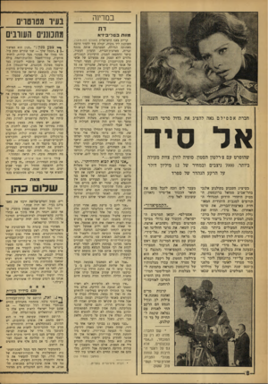העולם הזה - גליון 1277 - 28 בפברואר 1962 - עמוד 8 | במרינה מטרטויס מתכוננים השתים מ:ות בטדיביזיא קריית צאנז הישראלית השוכנת ליד נתניה, יכולה עוד ללימוד הרבה מאחותה הגדולה, המפרנסת אותה בכסף וברוח, מארצות־הברית.