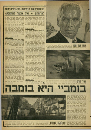 העולם הזה - גליון 1277 - 28 בפברואר 1962 - עמוד 9 | הרמקולים שר הנחיוות-נמיגדריהדתתה דאוותתס -ואיך אפשו להתאפק? ינסו לעשות נפשות לדתם. הפארסים הסכימו. כיום הם מדברים הינדית, לבושם כלבוש יתר בני־הארץ — ויחד עם