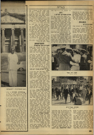 העולם הזה - גליון 1278 - 7 במרץ 1962 - עמוד 10 | ב סדינ ה תות ובהפגנות, ונגד זה לא יעמוד איש.״ (המשך מעמוד )7 השפעה מכרעת לגבי חוק זה. כי בגלל המספר המועט של חברי הכנסת שנכחו במקום, היה מספר המצביעים