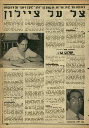 העולם הזה - גליון 1278 - 7 במרץ 1962 - עמוד 11 | באמתלה שד בטחון המדינה, מבקשים נערי־החצו להקים מישסו שד דיקטם ודה צל על לעצמאות בשקט, על פי הסכם ג׳נטלמני, תמורת הבטחה להישאר בחבר־העמים הבריטי. את התודה היא