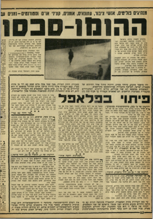 העולם הזה - גליון 1278 - 7 במרץ 1962 - עמוד 12 | נ #ניי זי * 1נ -ו /נו וין; \ 1נ131 5 11.1 4 הה1מ1 מחתרת חשאית קיימת בישראל. זוהי מחתרת מבוססת ומאורגנת, הפועלת זה שנים מספר. היא מקיפה כמר, אלפי חברים פעילים