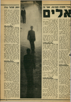 העולם הזה - גליון 1278 - 7 במרץ 1962 - עמוד 13 | .סבר מחתות מאורגנת, א שו א לי תק של החוק האנגלי, מתייחס ואליות בחומרה יתרה. לפי החוק שכב־זבר הוא פשע, וכל המבצע י לעשר שנות מאסר. אולם ה־יב קיים רק להלכה. טרם