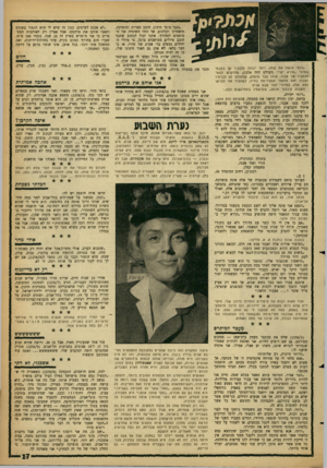 העולם הזה - גליון 1278 - 7 במרץ 1962 - עמוד 17 | ״רותי עו שה את שלה, רותי יכולה ללכת.״ כ ן כתבתי במדור ״קורא יקר״ (העולם הזה ,)1274 שהוקדש לספר מכתביו של אבנר, או תו צבר מופלא, שמעולם לא הכרתיו ושבכל זאת