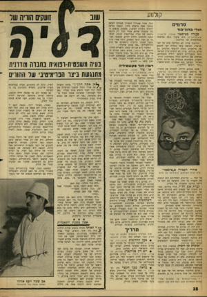 העולם הזה - גליון 1278 - 7 במרץ 1962 - עמוד 18 | ק 1לנ 1ע סרטים הול ב הוליבוד סזן ודה בטיפאני (אופיר, תל־אביב; ארצות־הברית) הוא שיעור נוסף בחוצפה הממוסחרת של הוליבוד. הוליבוד עדיין לא הסריטה סרט על ישו