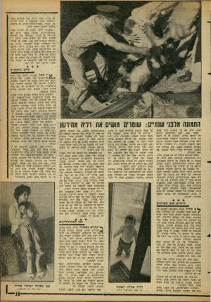 העולם הזה - גליון 1278 - 7 במרץ 1962 - עמוד 19 | *י־את מקרה האסון כרצח. תמיד אומרים, רצח׳ הרוצחת׳ ,בעוד שלמעשה זו היתד, הריגה. אך, לצערי, בשביל הקהל הרחב זה מישחק מילים, שאינו אומר דבר. ״בשבילי דומה מקרה זה