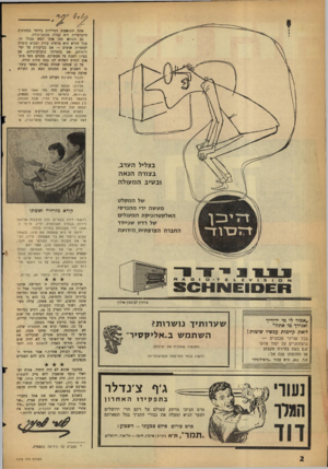 העולם הזה - גליון 1278 - 7 במרץ 1962 - עמוד 2 | אחת התופעות הנדירות ביותר בעתונות הישראלית היא קבלת מכתב־תודה. גם העול חוה אינו יוצא מכלל זה. בכל תורש הוא מושיט עזרה ומביא תועלת לעשרות אנשים — אם בביקורת על
