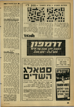 העולם הזה - גליון 1278 - 7 במרץ 1962 - עמוד 20 | 1ההומו־סכסואדים ת ח רו ת ה אביב -פרס רא שוו ^ 0 0 ל ״י (המשך מעמוד ) 13 מחתרת הישראלית ורובם לומדים בפקולטה למדעי הרוח. בין חברי המחתרת נמנים גם כמה מרצים, אך