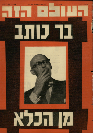העולם הזה - גליון 1279 - 14 במרץ 1962