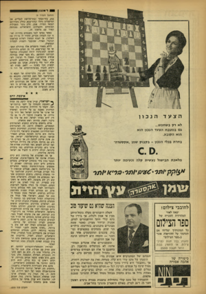 העולם הזה - גליון 1279 - 14 במרץ 1962 - עמוד 10 | 0ר אנגוו (הנזשן מענזוד )9 בנק, בתי־מסחר ובתי־חרושת לנעליים. את המיפעלים ניהלו קציני־צבא, כחלק משירותם הצבאי הסדיר. אגב, חלק ניכר מפעולות המומחים והקבלנים