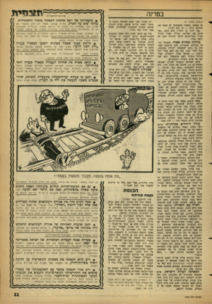 העולם הזה - גליון 1279 - 14 במרץ 1962 - עמוד 11 | במדינה (המשך מעמוד )4 על עמדתו בשאלה שהעסיקה לא מכבר את המדינה כולה — מי הוא יהודי? ״אני יהודי בן יהודי״ ,הוא טוען ,״אני אוהב את המדינה, וגורלי קשור בגורל