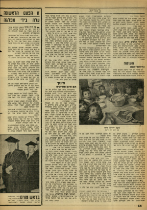 העולם הזה - גליון 1279 - 14 במרץ 1962 - עמוד 14 | בסדינה (׳המשך מעמוד )12 של יונה, כשהוא סוגר את הדלתות וכולא את שניהם בפנים. בשעה שש בערב נפרד מאשתו לשעבר והסתלק לדרכו. לרגע זה חיכתה יונה. היא מיהרה למשטרה,