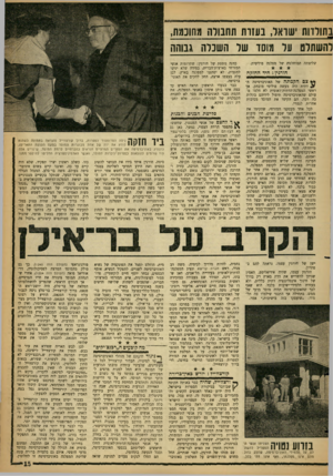 העולם הזה - גליון 1279 - 14 במרץ 1962 - עמוד 15 | בתולדות שואו, בעזות תחבורה ,1100x1 להשתלט על סוסו שר השנוה גבוהה שליטתה המוחלטת של מפלגה פוליטית. חורגין: היד החזקה ** צם הקמתה של האוניברסיטה ה־ דתית היה מעשה