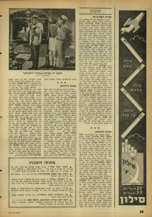 העולם הזה - גליון 1279 - 14 במרץ 1962 - עמוד 16 | אנשים חזרה וי מ ד־ צ׳נ ה האחיות והרופאים של בית־החולים הדסה בירושלים נשמו לרווחה לאחר שרעיית ראש־הממשלה, פולה כן־גוריץ, עברה להבריא בביתה בירושלים. פולה, למרות