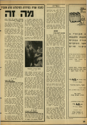 העולם הזה - גליון 1279 - 14 במרץ 1962 - עמוד 18 | במדינה ,המשך מעמוד )14 של המיסיון. שניים מהם מקורזלי־שיער ואחד בהיר. מדי יום בא כושי וכהים סודני לקחתם הביתה. אותו כושי גר בשכנותו של זוג בולגרי. יום אחד הציתה