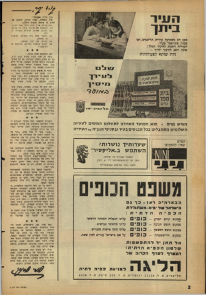 העולם הזה - גליון 1279 - 14 במרץ 1962 - עמוד 2 | --הנה חידון אלן סו אלי: איזו ממשלה, באיזו מדינה, חוקקה את החוק בו מופיע הסעיף דלהלן : .לא יפרסם *ורד עתון חומר אשר יש בו: ( )1להטעות את הציבור בדרך כל שהיא, (