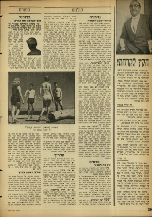 העולם הזה - גליון 1279 - 14 במרץ 1962 - עמוד 20 | קולנוע גרמניה הי הו די שקםלת רוי ה הקץ?קרחת! בביקורנו האחרון בקפריסין חיפש נו מציאות, ככל הישראלים. הופתענו למצוא בחנויות מוצרים ישראליים שהומלצו על ידי הזבנים