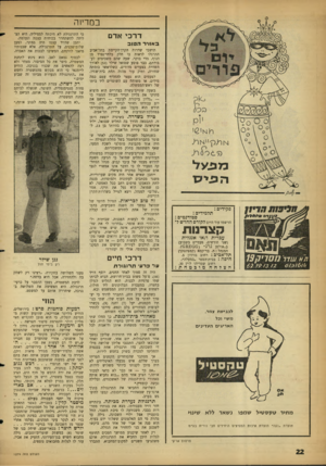 העולם הזה - גליון 1279 - 14 במרץ 1962 - עמוד 22 | במדיוה דרכי אדם ב אווי רהטוב פקידים1 תלמידים ! סטודנטים : הרשמו עוד היום לקודם החדש ל* קצרנווו עברית ו/או אנגלית (שני חודשים, פעמיים בשבוע) ב״אולפן ג רג״ ( 0