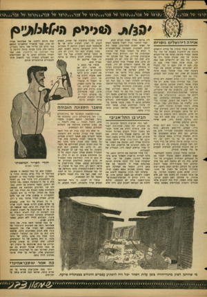 העולם הזה - גליון 1279 - 14 במרץ 1962 - עמוד 23 | ? וצו׳ שי ל צבל 4קוצו ״ ש ל: נבר קוצו ש ל׳ צבר;יוי צ ר׳ .4/30 לגמגיניג /ג**£נ1/עי^ או>רה ד>רושל>ם מסרטת שביתת עובדי הנקיון של עירית ירושלים כיסתה את הרחובות