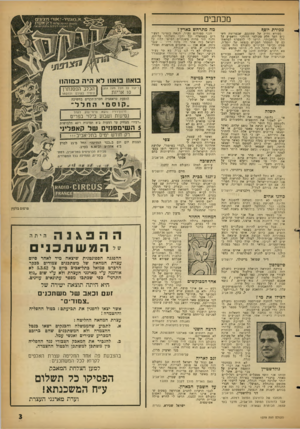 העולם הזה - גליון 1279 - 14 במרץ 1962 - עמוד 3 | מכתבים מכירת יוסף כקורא ותיק של עתונכם, שבמרוצת השנים הפר חלק מעולמי הרוחני. והשפיע על הלך מחשבותי, הרשו לי להצטרף לטחאת־בם על המסחר המביש בנפשו של יוסל׳ה, ממש