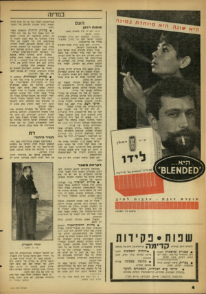 העולם הזה - גליון 1279 - 14 במרץ 1962 - עמוד 4 | במדינה העם או תו ת הז מן היום: יום ד׳ ,ה־ 7במארס.1962 , השעה.20.30 : המסגרת: התוכנית יונון צה׳׳ל, ששודרה להמוני ישראל מעל גלי צה״ל, תחנת־ה־שידור של שר־הבטחון.