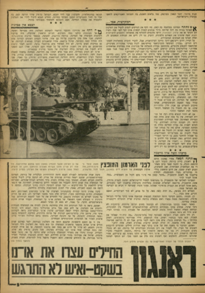 העולם הזה - גליון 1279 - 14 במרץ 1962 - עמוד 9 | הנוח ביותר: יווצר קפאון מפוקפק, כמו בלאוס השכנה, בה הסכימו האמריקאים לראש- ממשלה נייטראליסטי. דמוקרטיה, אב?,. ם נתונה המדינה במלחמה כה קשה, מה דחף את הטייסים