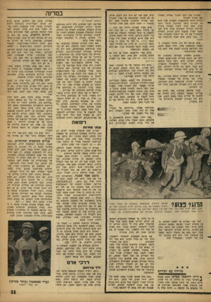 העולם הזה - גליון 1280 - 21 במרץ 1962 - עמוד 11 | בצה״ל זכה יוסף לכינוי ״איילת השדה״ בפי חבריו וחניכיו הודות לחוש ההתמצאות המצויין שלו. חוש זה, בצירוף כושר מנהיגות וכושר גופני גבוה, עשה אותו לחניך מצטיין בקורם