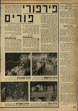 העולם הזה - גליון 1280 - 21 במרץ 1962 - עמוד 14 | במרינה יחסי חוץ זהירות: צ בו! ! אכזבה קשה חיכתה השנה לאלפי ילדים, שהתכוננו להתחפש לכושים. אין תחפושת קלה מזו. אך מוריהם הודיעו, כי הפעם לא יוכלו להתהדר בה. על