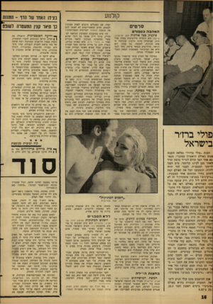 העולם הזה - גליון 1280 - 21 במרץ 1962 - עמוד 16 | קולנוע סרטים האהבהכס פו ר ט פיקניק כצד אילנות מת, תל-אביב; צרפת) היא קומדיה פילוסופית בעלת שליחות, שביסודה מונח הרעיון שקידמת האדם מכוונת, למעשה, נגד עצמו.