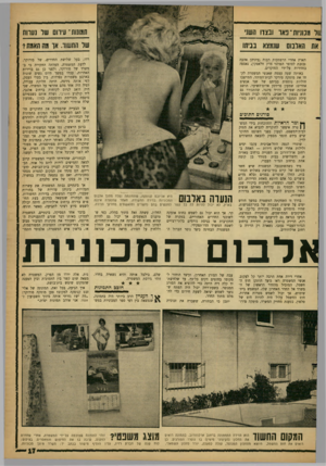 העולם הזה - גליון 1280 - 21 במרץ 1962 - עמוד 17 | !?מניות־־באו ובצדו השג׳ תמונות־ עירום של נערות את האלבום שנמצא בביש של החשוד אר מה האמת? בעל שלושת החדרים, של סורוקר. רדו, לדעת המשטרה, העלתה החקירה כי במשרד