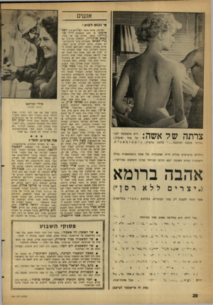 העולם הזה - גליון 1280 - 21 במרץ 1962 - עמוד 20 | אנשים מ׳ 1כ 1ס ל בו ץ?־ הבדיחה, אותה מספר השר־ללא־תיק יוסף אלמוגי על ראש הממשלה דויד כן* גוריץ: כאשר החליט בנו של ביג׳י, עמוס כן־גוריון, להתחתן בלונדון עם מרי