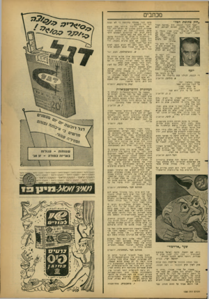 העולם הזה - גליון 1280 - 21 במרץ 1962 - עמוד 3 | מכתבים ״חוק סתימת הפה״ מזמן הנני מתהלר בהרגשה כי לא נעשה דבר כדי לרסנכם אם חופש הדיבור פירושו מתן חופש אפשרות לכתוב בסגנון של העולם הזה, הרי מוטב להגבילו. חבל