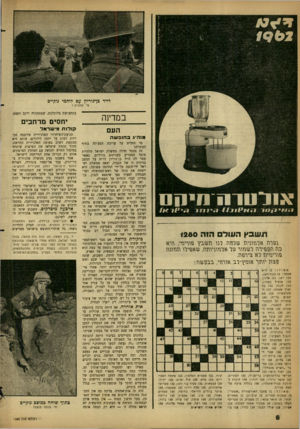 העולם הזה - גליון 1280 - 21 במרץ 1962 - עמוד 6 | #962 דויד כן־גוריון עם לוחמי נוקייב מי 1החליט 7 במדינה העם מנ היג בחופשה אילסרתנזיהס ו ־י לויוין 7 0 הוו ^ו ל / /לויות ! ו ^יקלא / ת שבץ העוד ה!ה 1260 גמרה