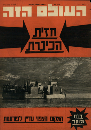 העולם הזה - גליון 1281 - 28 במרץ 1962