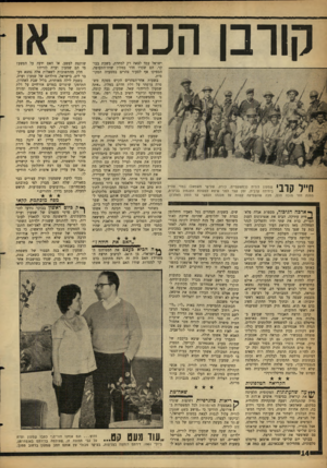 העולם הזה - גליון 1281 - 28 במרץ 1962 - עמוד 14 | קורבן הכנרת חייל קרבי שמעון לוויה (במשקפיים, כורע, שלישי משמאל) במדי צה״ל ביחידה קרבית, זמן קצר לפני שיצא לפעולת התגמול בכינרת, ממנה חזר מוכה הלם, מכה שהשפיעה