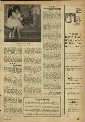 העולם הזה - גליון 1281 - 28 במרץ 1962 - עמוד 16 | אנשים #וער הכל בגלל מסמר המחעיגר מסיבה רבת משתתפים ערכה השבוע רעיית הנשיא, רהל ינאית כן־צכי, לאיש המרכז החקלאי, ח״ב אכרהם הרצפלד, לרגל הופעת ספרו של שמעון