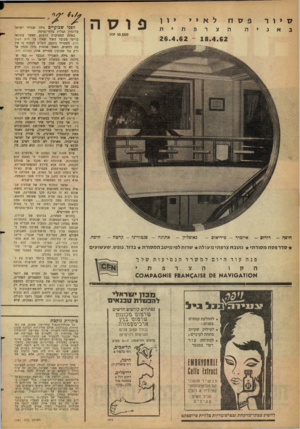 העולם הזה - גליון 1281 - 28 במרץ 1962 - עמוד 2 | לאיי ו סה יון לפגי יטביע יי ם גילה שגריר ישראל ת י בלונדון תגלית בלתי־נעימה. 10.500 טוו באחת המסיבות הופתע כאשר עתונאי בריטי מכובד מאוד שאלו על חוק לשון הרע.