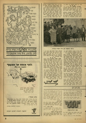 העולם הזה - גליון 1281 - 28 במרץ 1962 - עמוד 3 | יעברו גם להבא בשתיקה על פגיעה בו. מסורת קדושה היא בהעולם הזה: ללוות את חללי צה״ל בדרכם האחרונה, להנציח את דמותם, להביע בצורה צנועה זו את תודת האומה לאותם שמסרו