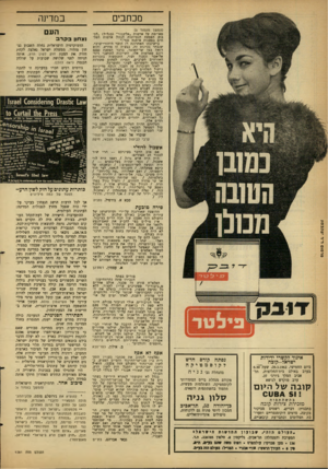 העולם הזה - גליון 1281 - 28 במרץ 1962 - עמוד 4 | מכתבים במדינה (המשך מעמוד )3 מאיימת על אדמות ״אלשנור״ (בגליל) ״לתבוע הפסקת הנסיונות לנוול אדמות הפלחים בטענות פיתוח ובד׳.״ בישיבתו האחרונה דו הועד היהודי־ערבי,