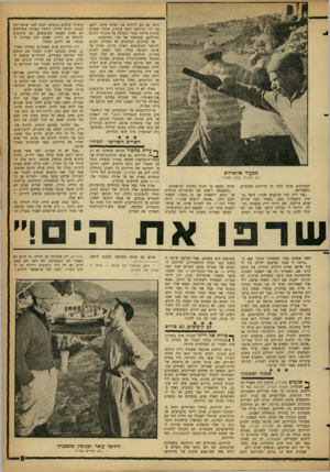 העולם הזה - גליון 1281 - 28 במרץ 1962 - עמוד 9 | 1וחו— 11 יאוו ורצו גס הם לרכוש את הציוד היקר. לשם כך היו צריכים רשת ענקית, אותה מעלים במנוף מיוחד אחרי הטלתה על ציבורי הדגים הגדולים, שנמשכו אל אור הלוקסים. אך