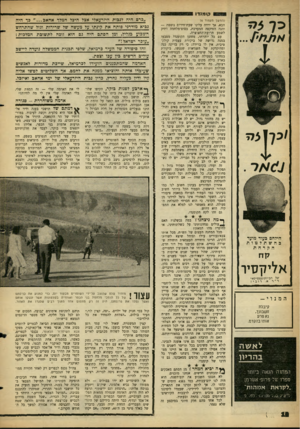 העולם הזה - גליון 1282 - 4 באפריל 1962 - עמוד 11 | קומנדו הילחם כעוד מועד בהשתלטות הקרחת אלי 7ן סיו של הביוקוסטטיקאי ר ״ ר א• רוביו המנוי- קיבלת חשבונך, נא פרע אותו בהקדם. לאשה בהר>ון (המשך נזענווד )6 הבא, או