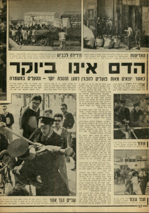 העולם הזה - גליון 1282 - 4 באפריל 1962 - עמוד 13 | האדישות ניכרת על פניהם של פועלים אלה, העומדים בפתח מפעלם בגבעת־הרצל. שני שובתים קוראים להם להצטרף לשביתה, אך הפועלים החליטו לבסוף לא לשבות .״יש ׳עלינו לחץ
