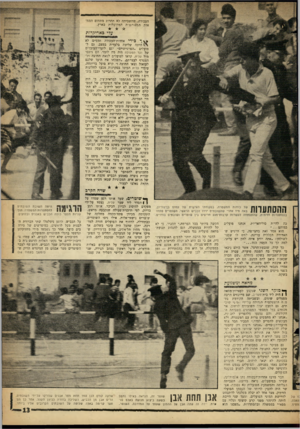 העולם הזה - גליון 1282 - 4 באפריל 1962 - עמוד 14 | העבודה, שהשביתה לא תחרוג מתחום המחאות המאורגנות המקובלות בארץ. עלי כאריקדרת ך כידי אחדות־העבודה ומפ״ם לא היתד, שליטה בלעדית במצב. גם לפועלים ״הפרטיזניים״ וגם