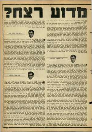 העולם הזה - גליון 1282 - 4 באפריל 1962 - עמוד 16 | בשני המקרים ההתפרצות הפלילית יסודה באיבוד השליטה על הרצון, או החלשתו במידה ניכרת.״ כיצד נולדת הפאראנויה? הסביר פסיכיאטר ישראלי ידוע :״יש להבדיל בין אישיות