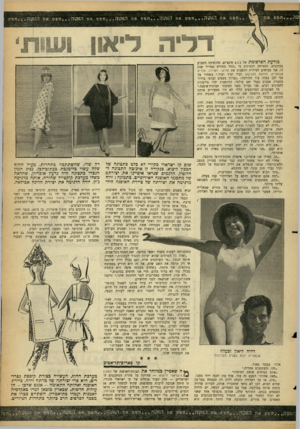 העולם הזה - גליון 1282 - 4 באפריל 1962 - עמוד 18 | מודעת הפרסומת של 4x2אינצ׳ים, שהופיעה השבוע בעתונים, הבטיחה להמונים כי ״החל מחודש אפריל שנה זו, אנו מביאים לסידרת הופעות את אליקי, דאלידה, מורים שבאלייה, ולהקת